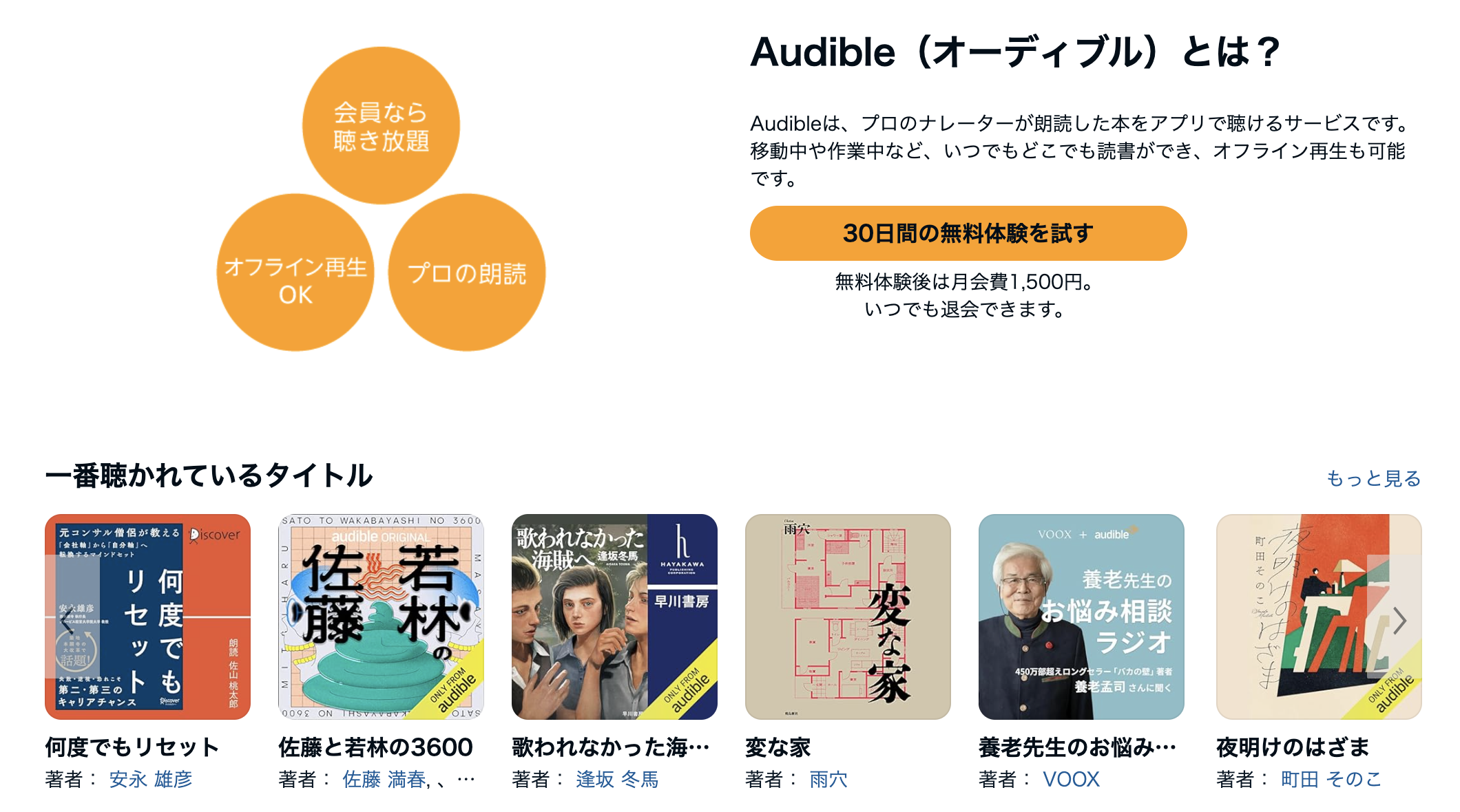 会社員の自己啓発にはながら学習ができるオーディブルが最強！！ | 電太郎くんブログ